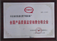 全国产品质量监督抽查合格企业